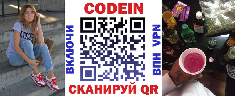 Кодеиновый сироп Lean Purple Drank  закладка  darknet состав  Красавино 